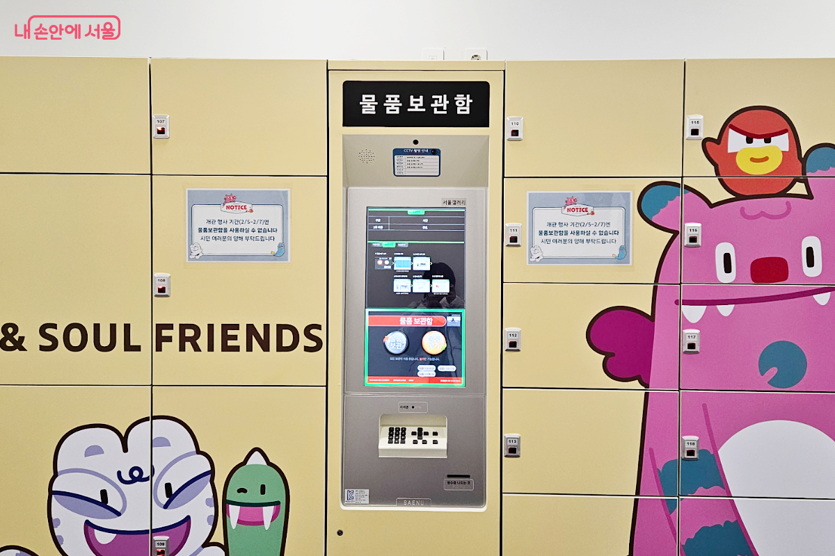 노란색의 물품보관함 사진. 물품보관함에 해치와 소울프렌즈 캐릭터가 그려져 있다.