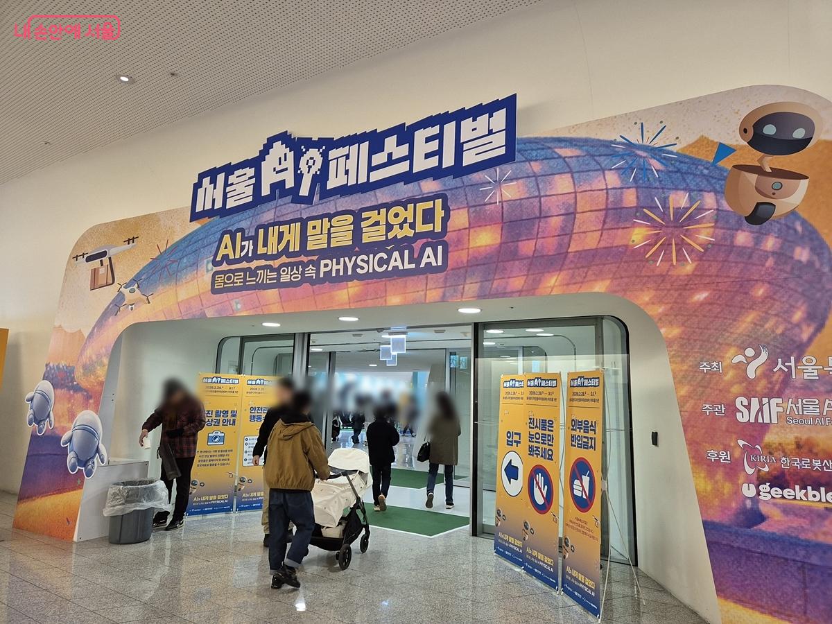 서울AI페스티벌 입구입니다 