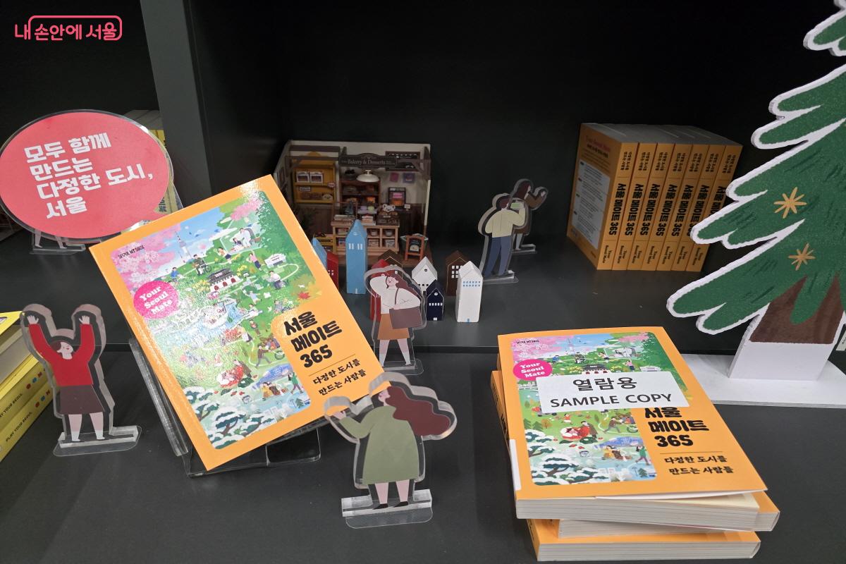 서울시민의 이야기를 담은 '서울메이트 365' ⓒ심재혁