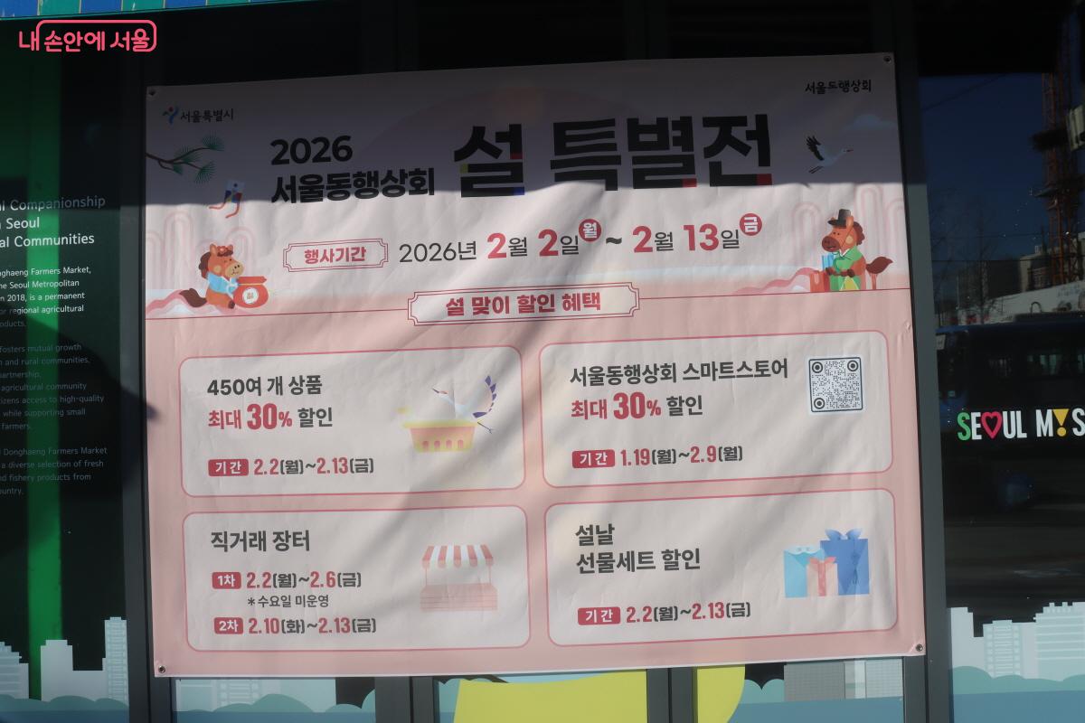 2월 13일까지 진행되는 서울동행상회 설 선물세트 특별전 ⓒ조수