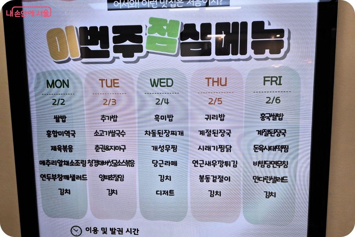 지하 1층 보글보글 지하 식당(2월 메뉴)