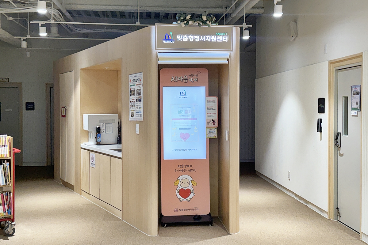 '말 안 해도 괜찮아요' 청소년을 위한 AI 마음진단 키오스크