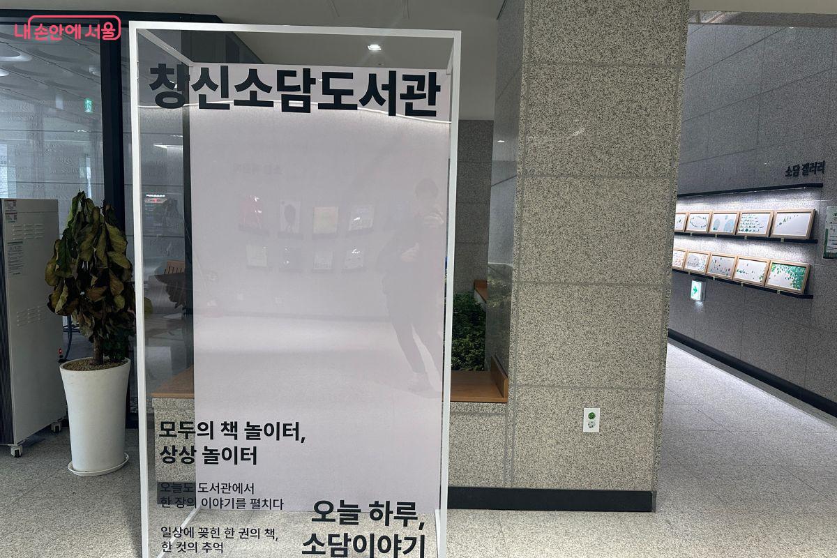 창신소담도서관 1층 입구 &copy;김재형