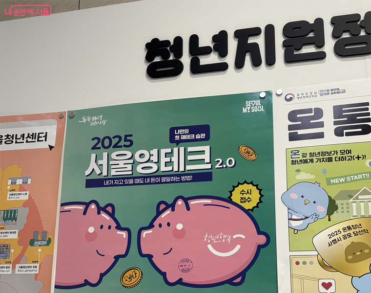 서울광역청년센터에서 '서울영테크' 대면 재무상담에 참여했다. ©황진희
