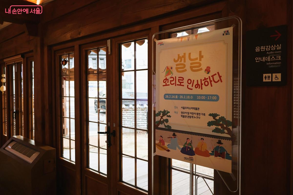 설 연휴 동안 &lsquo;설날, 소리로 인사하다&rsquo; 체험 프로그램을 진행했다. &copy;김대진 