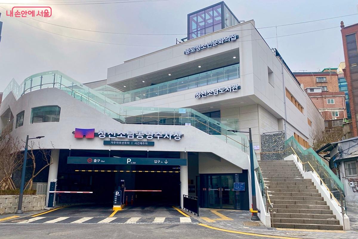 종로구 창신동에 위치하고 있는 종로청소년문화의집 ⓒ전세계