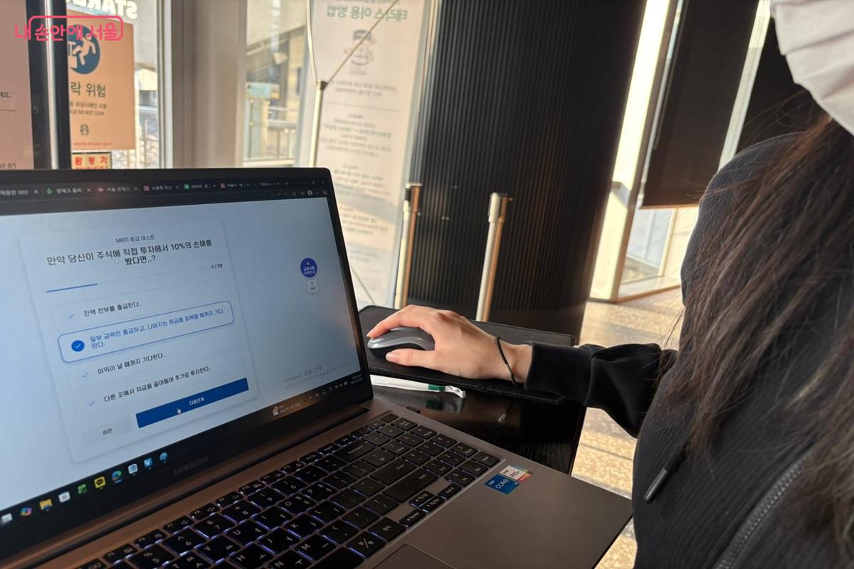 서울영테크 누리집에서 재무 MBTI 진단을 직접 체험해 봤다. &copy;박지인