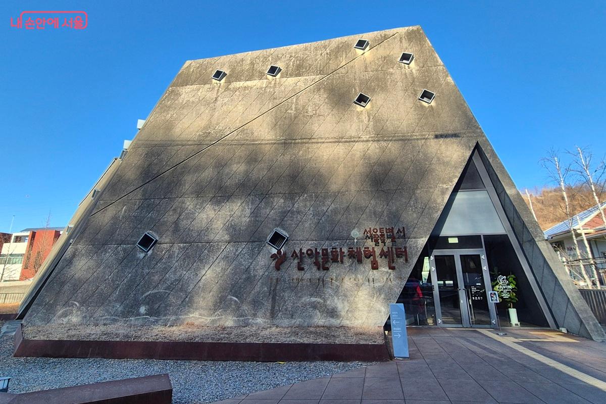 산의 형상을 닮은 외관이 돋보이는 서울특별시 산악문화체험센터 &copy;마가은