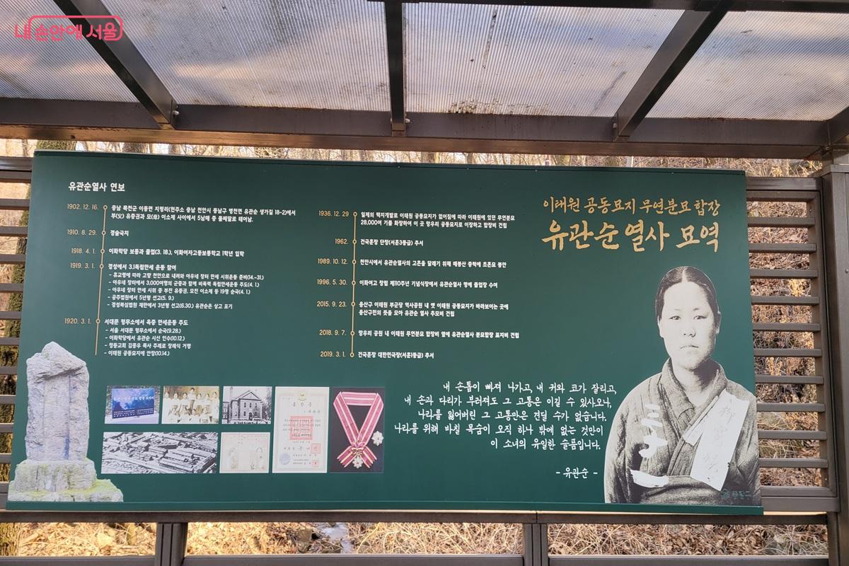 유관순 열사의 생애와 활동을 소개하는 묘역 안내판 &copy;조연