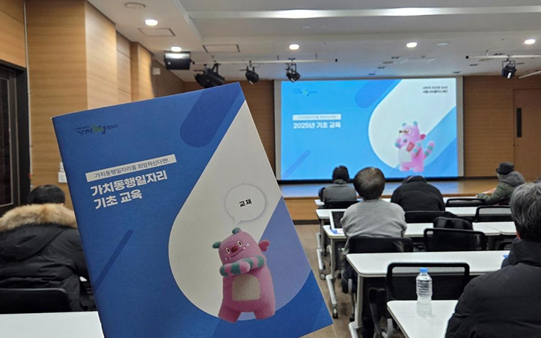 경험이 경쟁력! 기초교육 이수하고 가치동행일자리 도전하세요