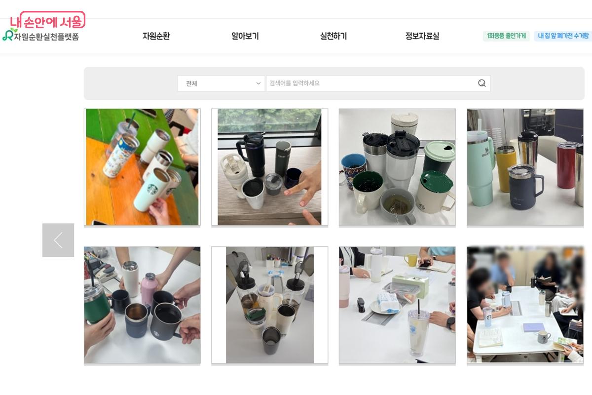 자원순환실천플랫폼에서 시민들의 자원순환 실천 인증을 볼 수 있다. ©자원순환실천플랫폼 누리집