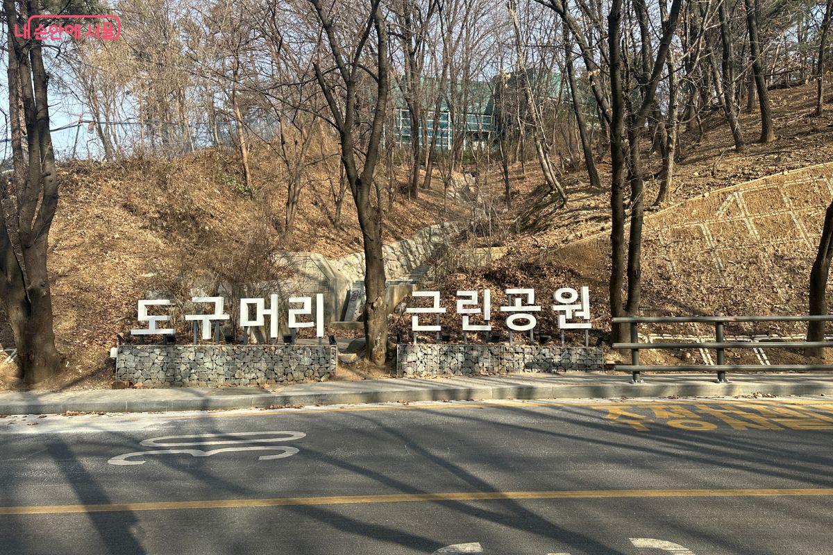 서초구의 도구머리근린공원에 무장애숲길이 생겼다. &copy;김재형