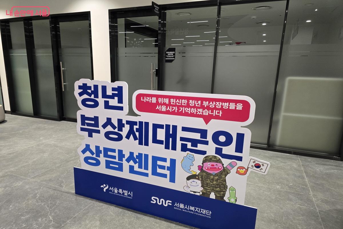 청년 부상제대군인 상담센터 ⓒ심재혁