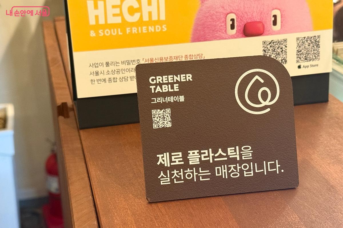 소르커피는 그리너테이블 ZERO 매장이기도 하다. &copy;임윤아