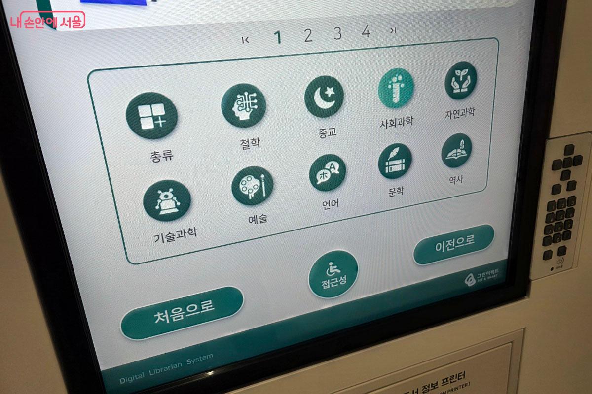 책의 각 주제별로 추천도서를 확인하는 것도 가능하다. ⓒ한제우