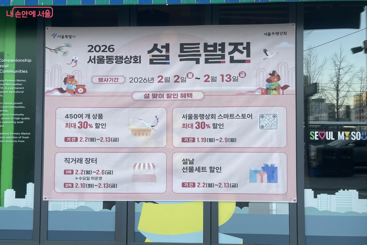 설맞이 할인 혜택을 안내하고 있다. ⓒ이정민