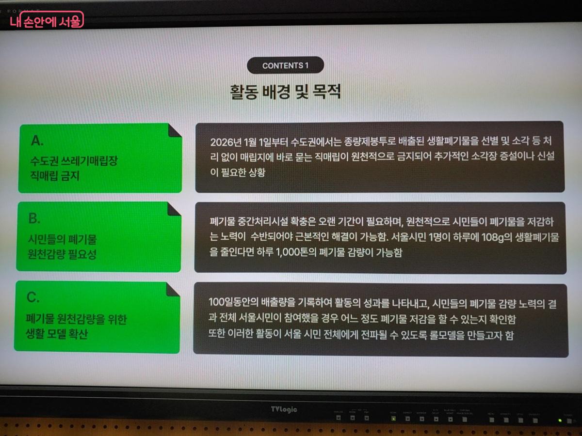 생활폐기물 다이어트 100일의 도전 활동 안내 ©엄윤주