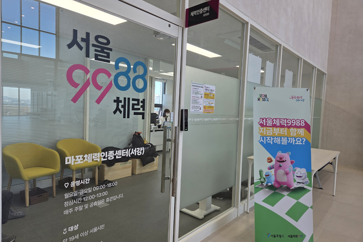 운동도 체력에 맞게! 부모님과 함께 '서울체력9988 체력인증센터' 체험기