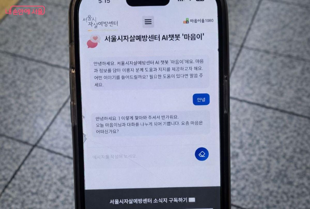 언제 어디서나 채팅 가능한 &lsquo;마음이&rsquo; &copy;윤주영