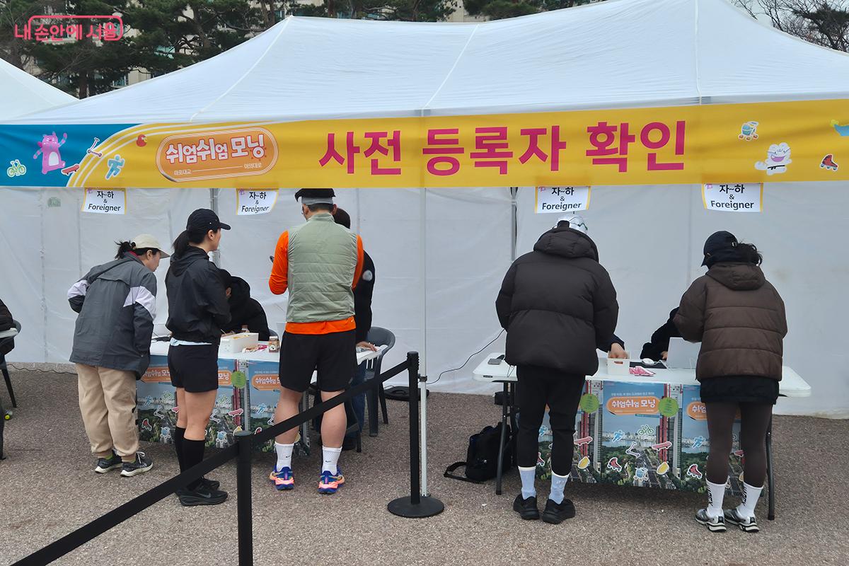 '서울시체육회 누리집'을 통해 사전 등록을 하고 본인 확인을 통해 참가 팔찌를 받았다. &copy;이혜숙