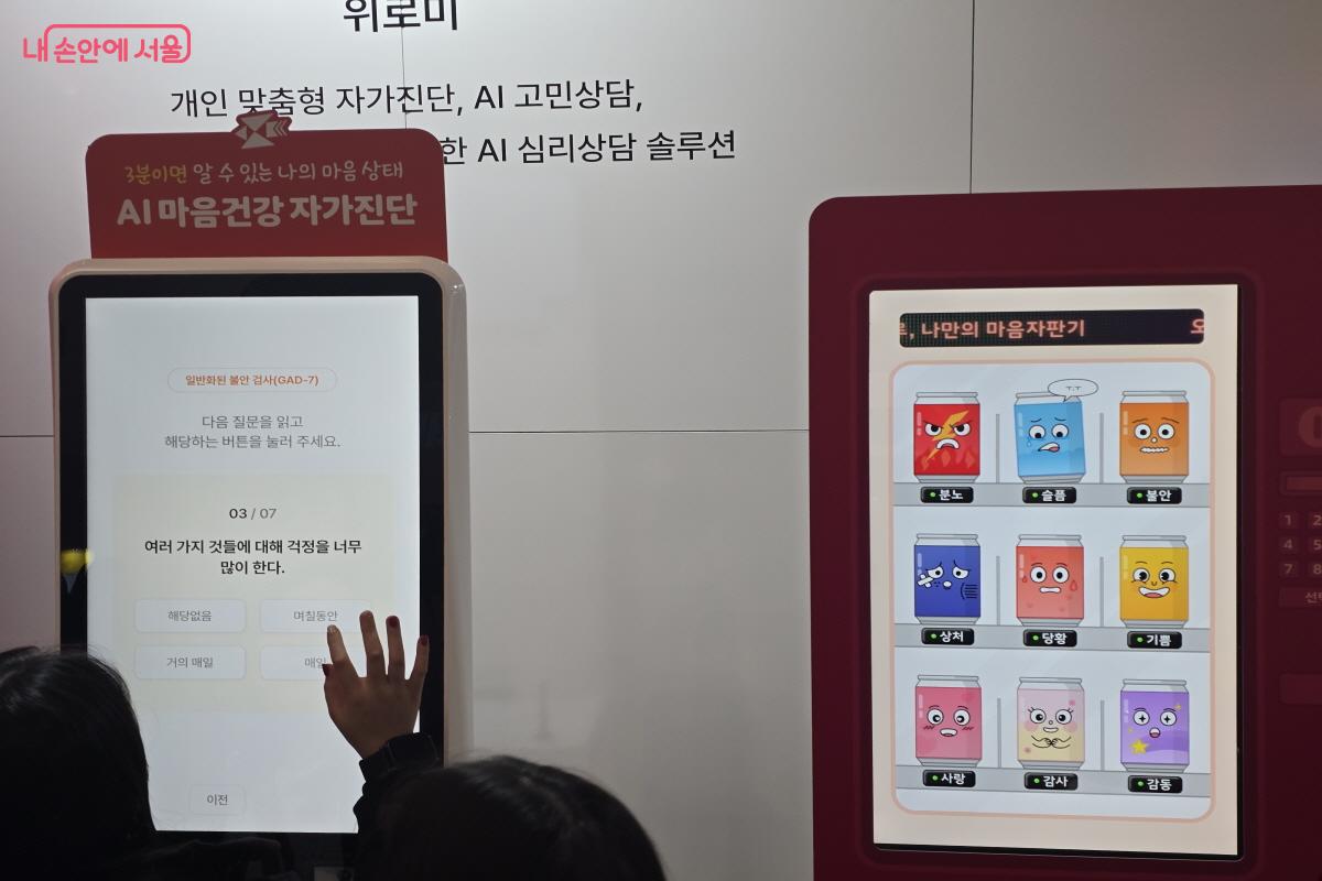 AI 심리상담을 체험하는 어린이들.
