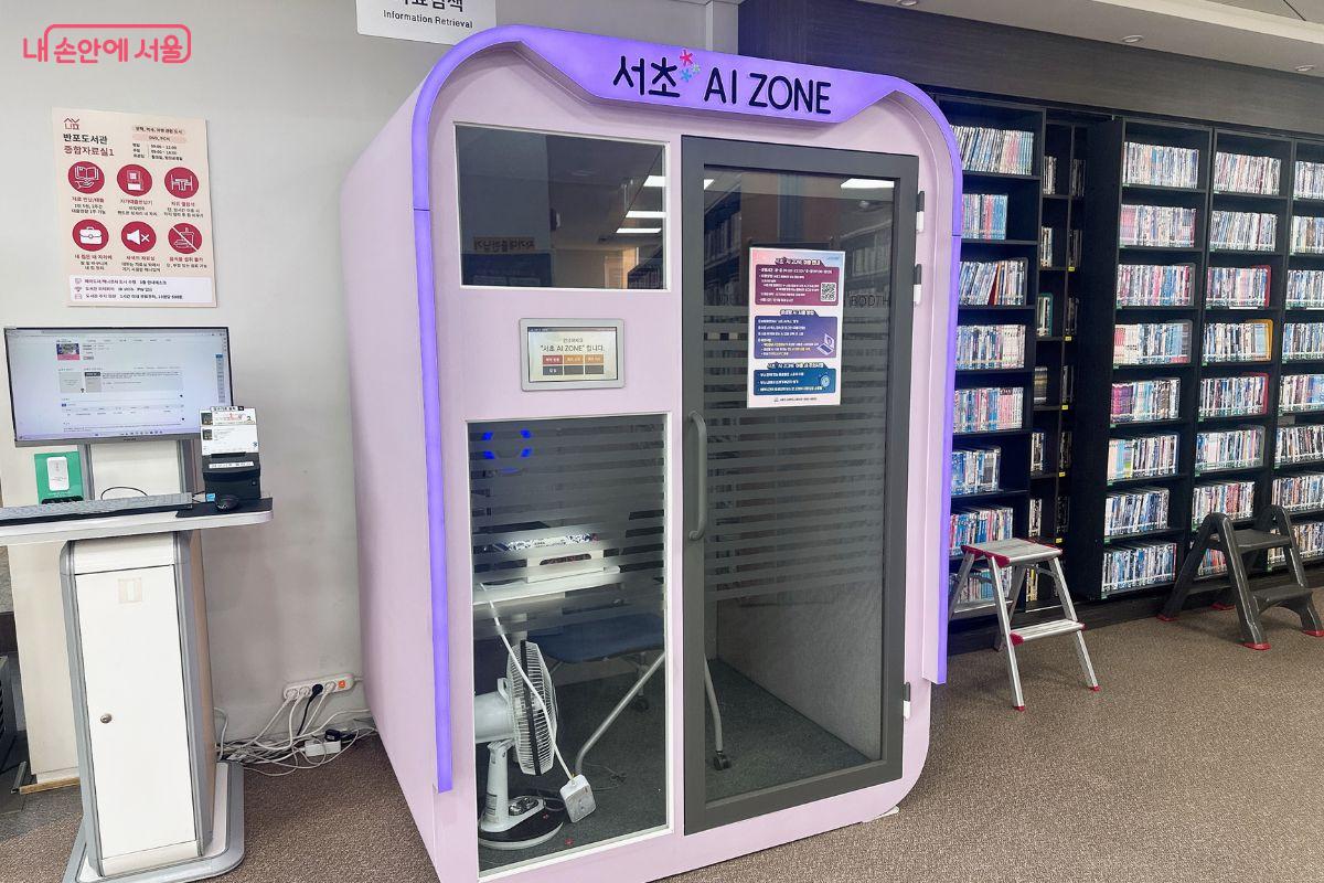 반포도서관 내  생성형 AI서비스를 이용해 볼 수 있는 서초 AI ZONE 부스가 설치돼 있다. &copy;김재형