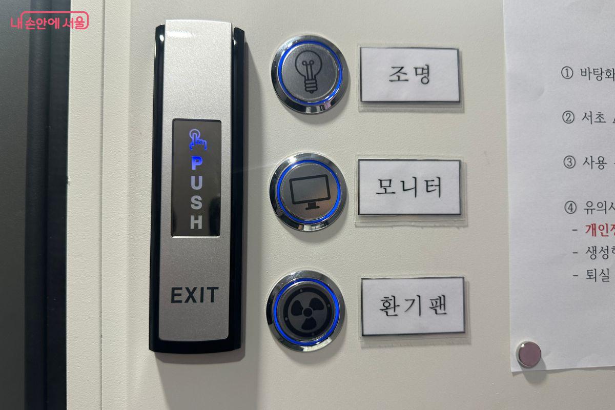 부스 내부의 조명과 환기팬 등을 조절할 수 있다. &copy;김재형