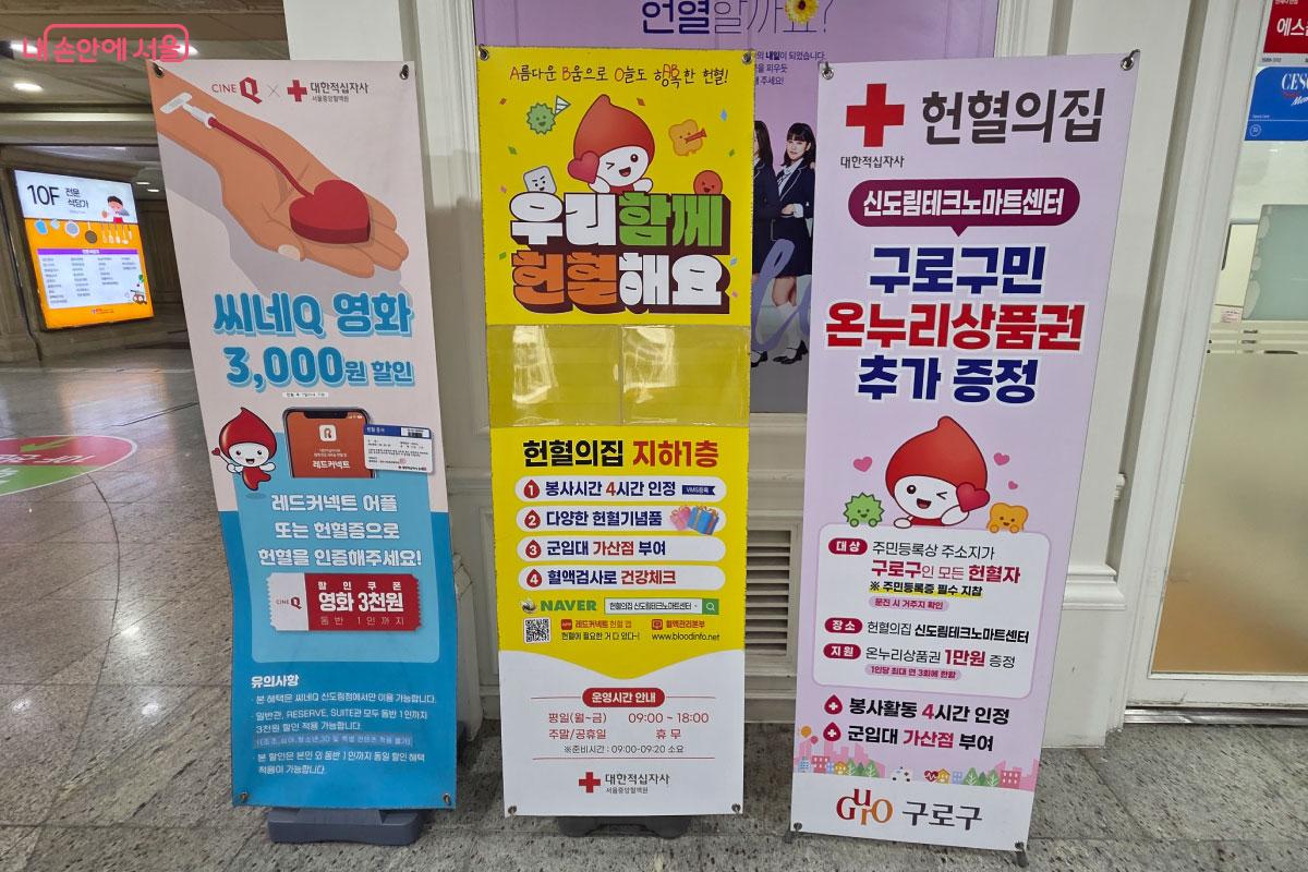 헌혈 참여를 안내하는 홍보 배너와 구로구민 온누리상품권 증정 안내문 &copy;정지원