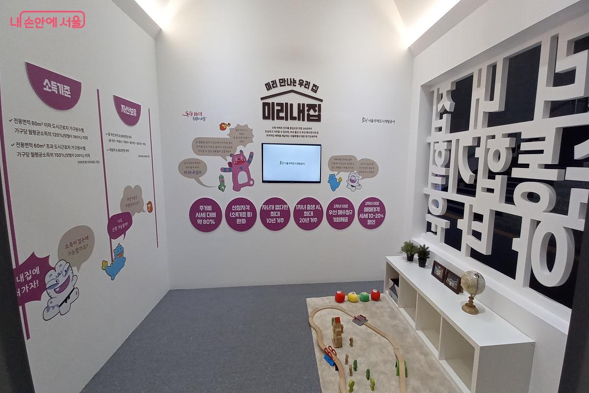 서울도시건축전시관에 내집 마련 길라잡이 '서울주택정책소통관'이 문을 열었다. &copy;박유진