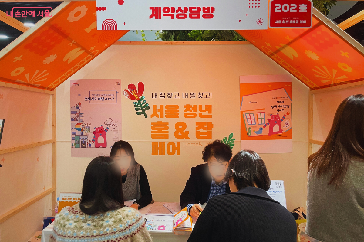 주택계약 관련 상담을 받을 수 있는 <계약상담방> 부스 의 사진이다. 