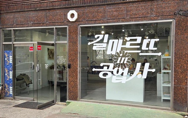 창업을 꿈꾸는 청년들, 길음역으로! &lsquo;길음청년창업거리&rsquo; 스마트창업센터 개관