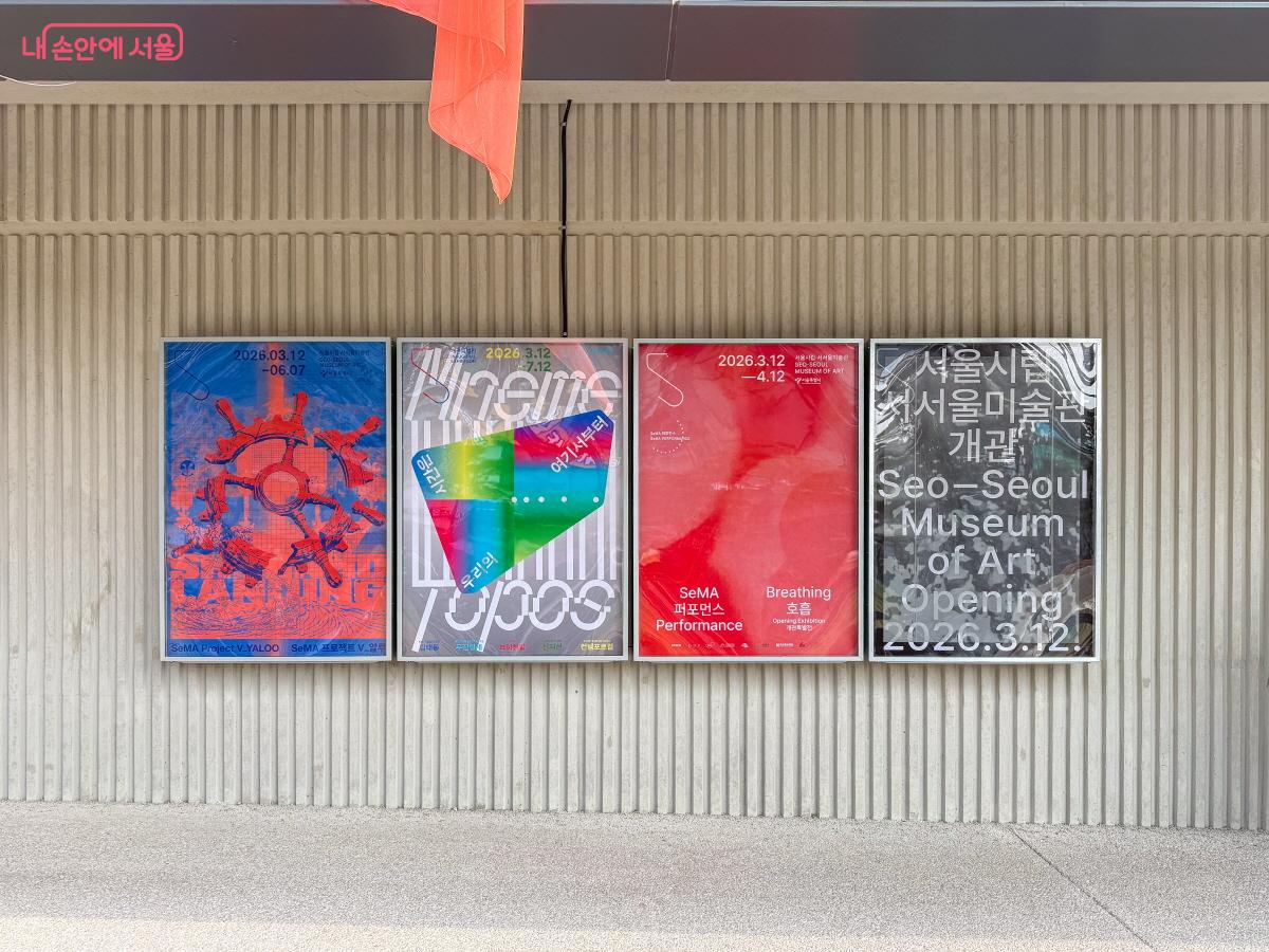 개관 특별전 SeMA 퍼포먼스 <호흡>, 건립기록전 <우리의 시간은 여기서부터> &copy;이병문