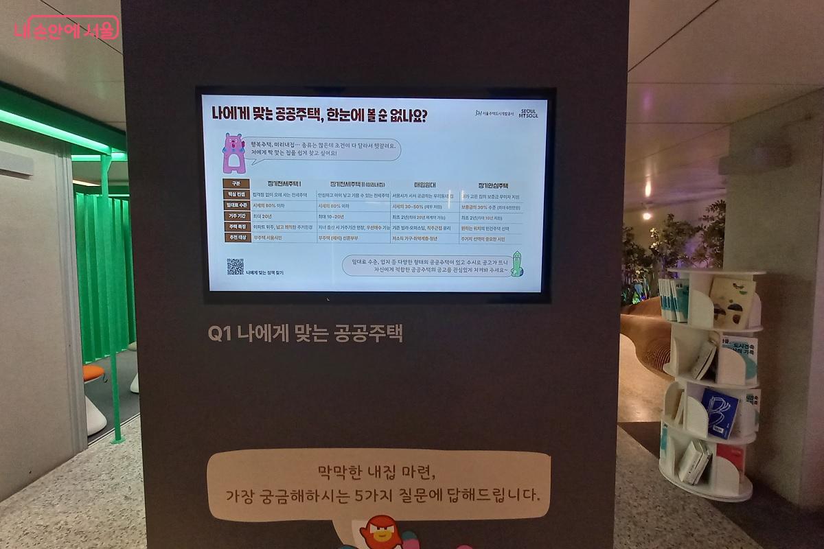 나에게 맞는 공공주택을 찾아주는 프로그램도 있다. &copy;박유진