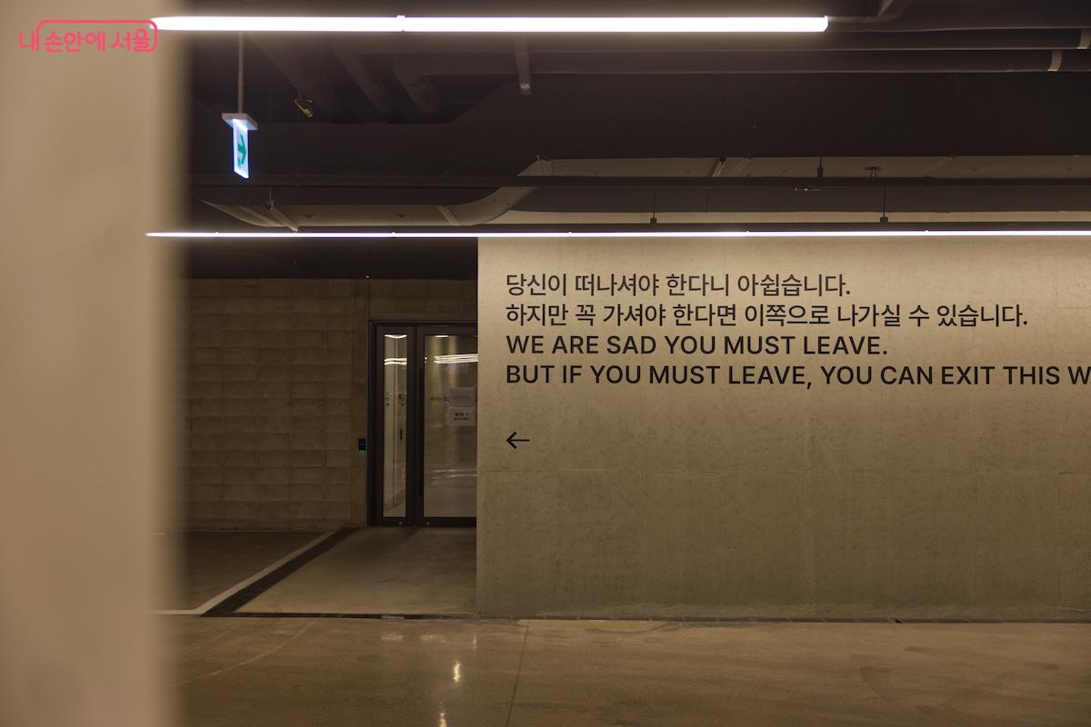 서서울미술관은 지하주차장까지 미술관으로서의 해석을 이끌어냈다