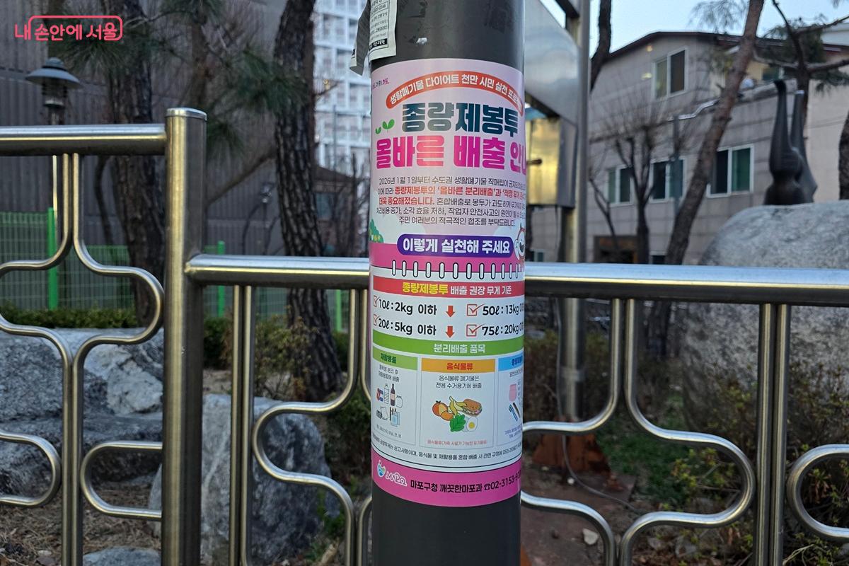 동네에 붙여진 종량제배출 올바른 안내 &copy;김윤경