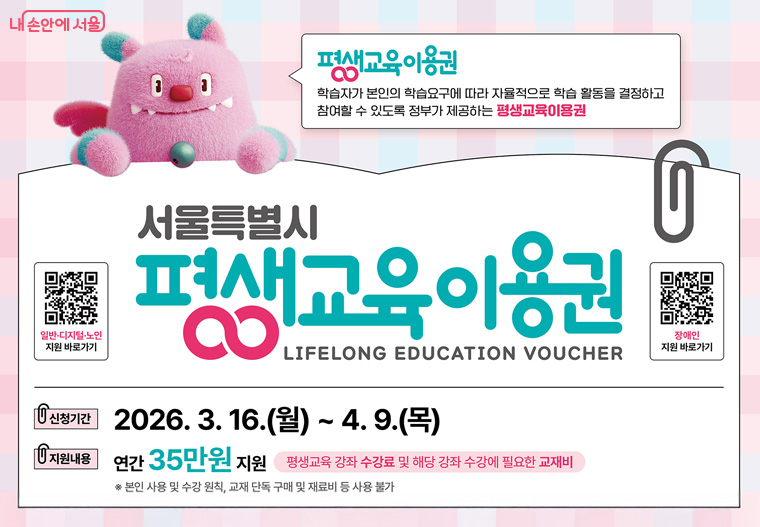 서울특별시 평생교육이용권