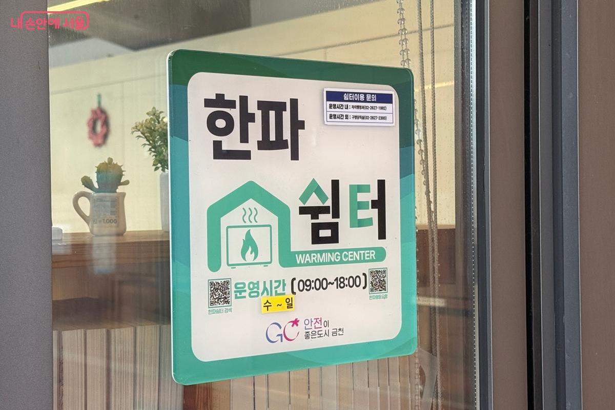 한파쉼터로도 사용 중인 금천구 커뮤니티센터 ⓒ임윤아
