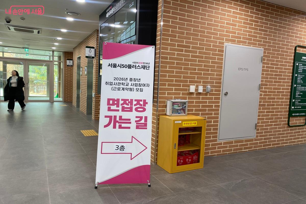 동부캠퍼스 로비 면접 안내 배너 &copy;이근석