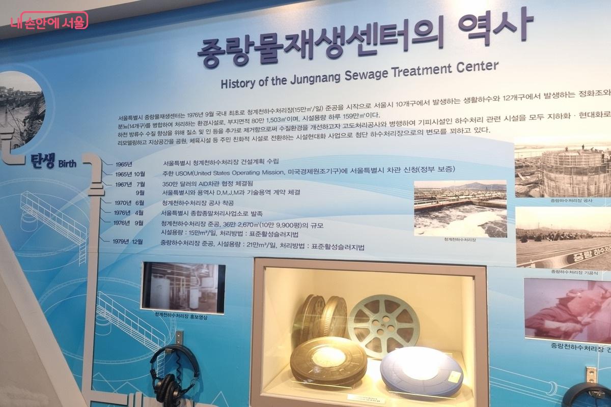 중랑물재생센터의 역사에 대한 설명입니다.