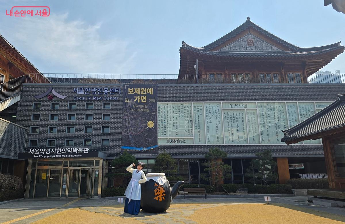 서울한방진흥센터 건물 앞 &copy;조성희