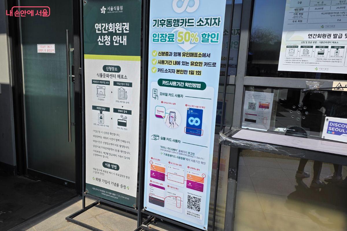 주제원 앞 매표소에서 기후동행카드 소지자는 입장권 할인 혜택을 받을 수 있다는 안내를 볼 수 있다.