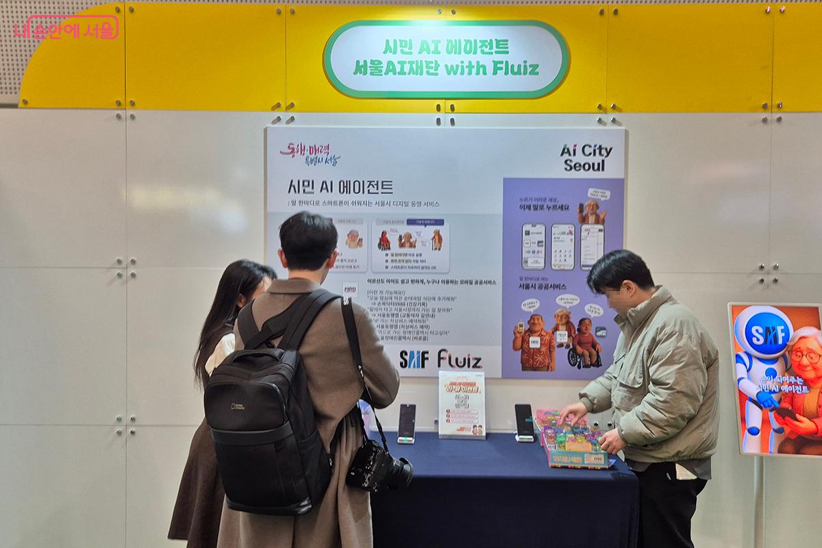 서울디지털재단과 Fluiz가 협력하여 개발한 AI 서비스 '시민 AI 에이전트'