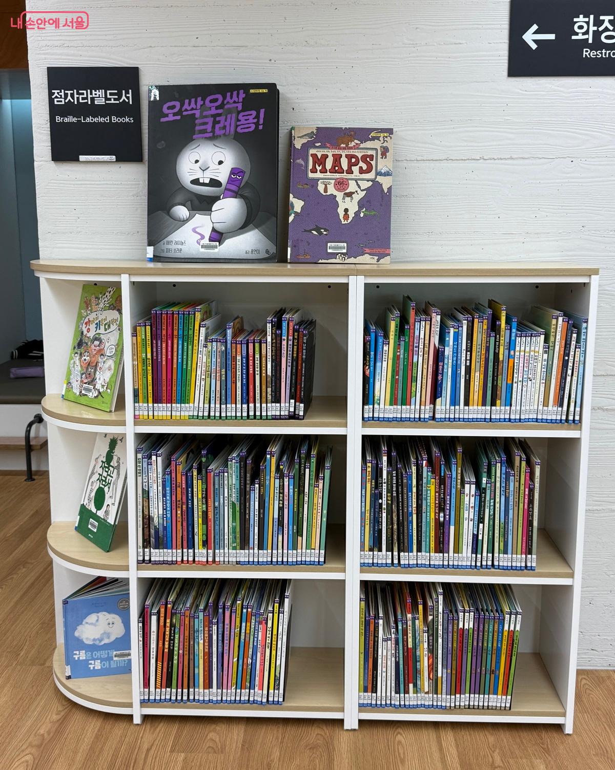 어린이자료실 점자도서