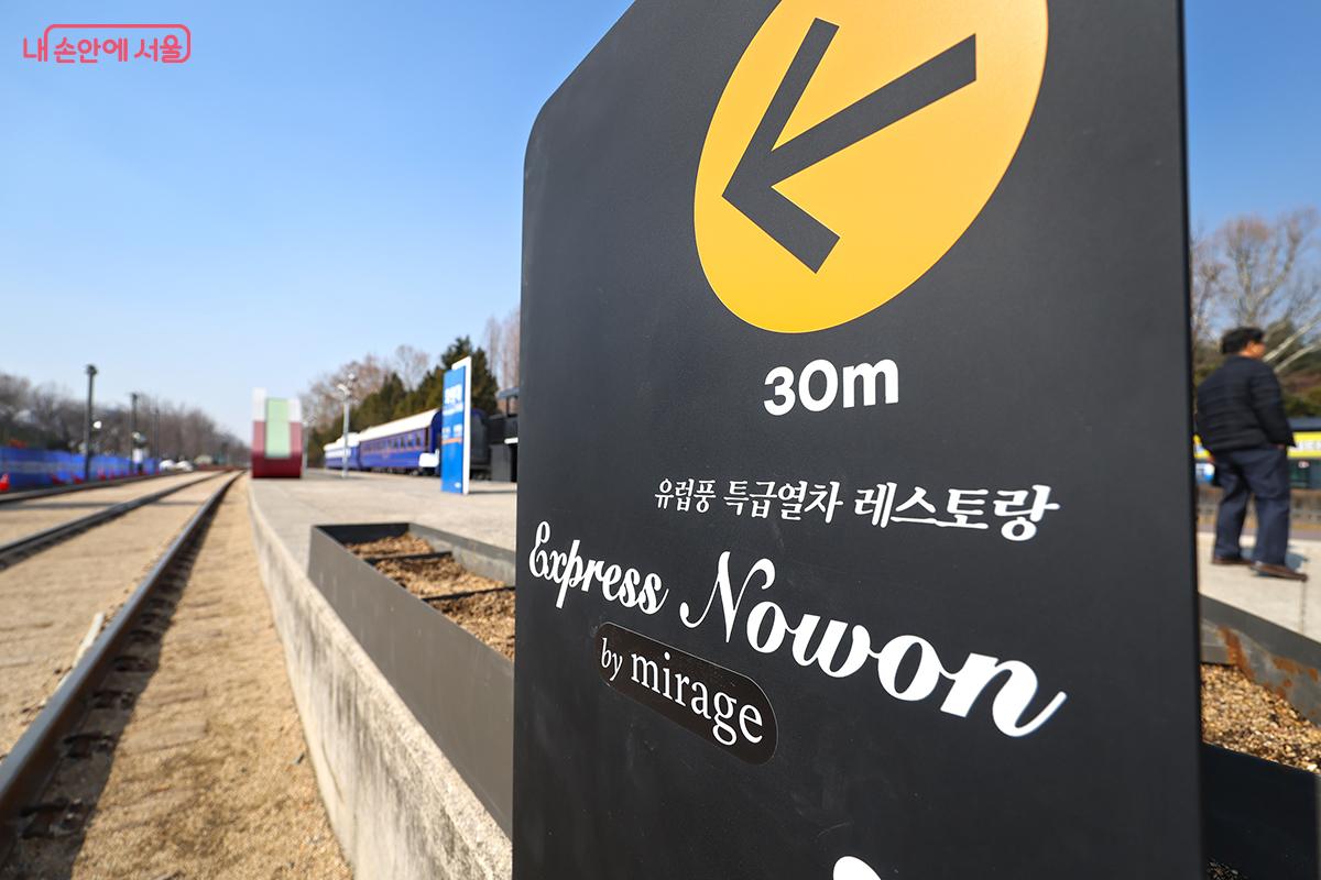 멋진 특급열차 레스토랑이 있어 인기가 높다. &copy;김주연