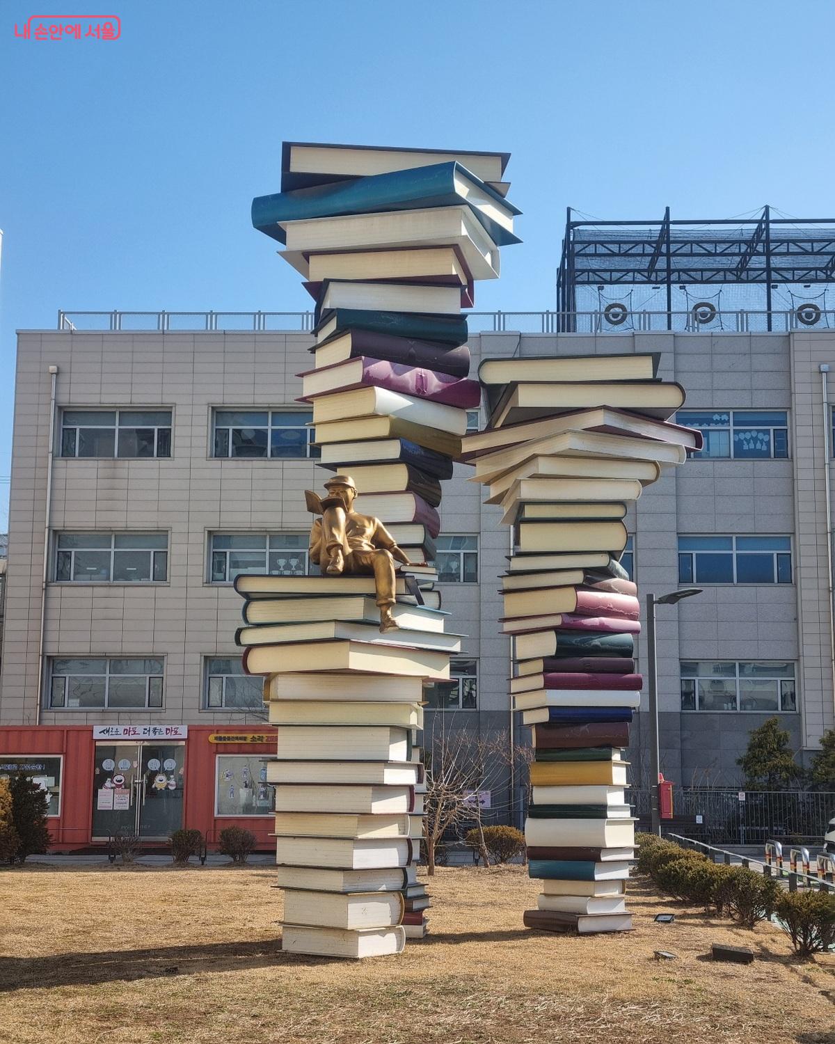 마포중앙도서관 외관 조형물 &copy;오새결