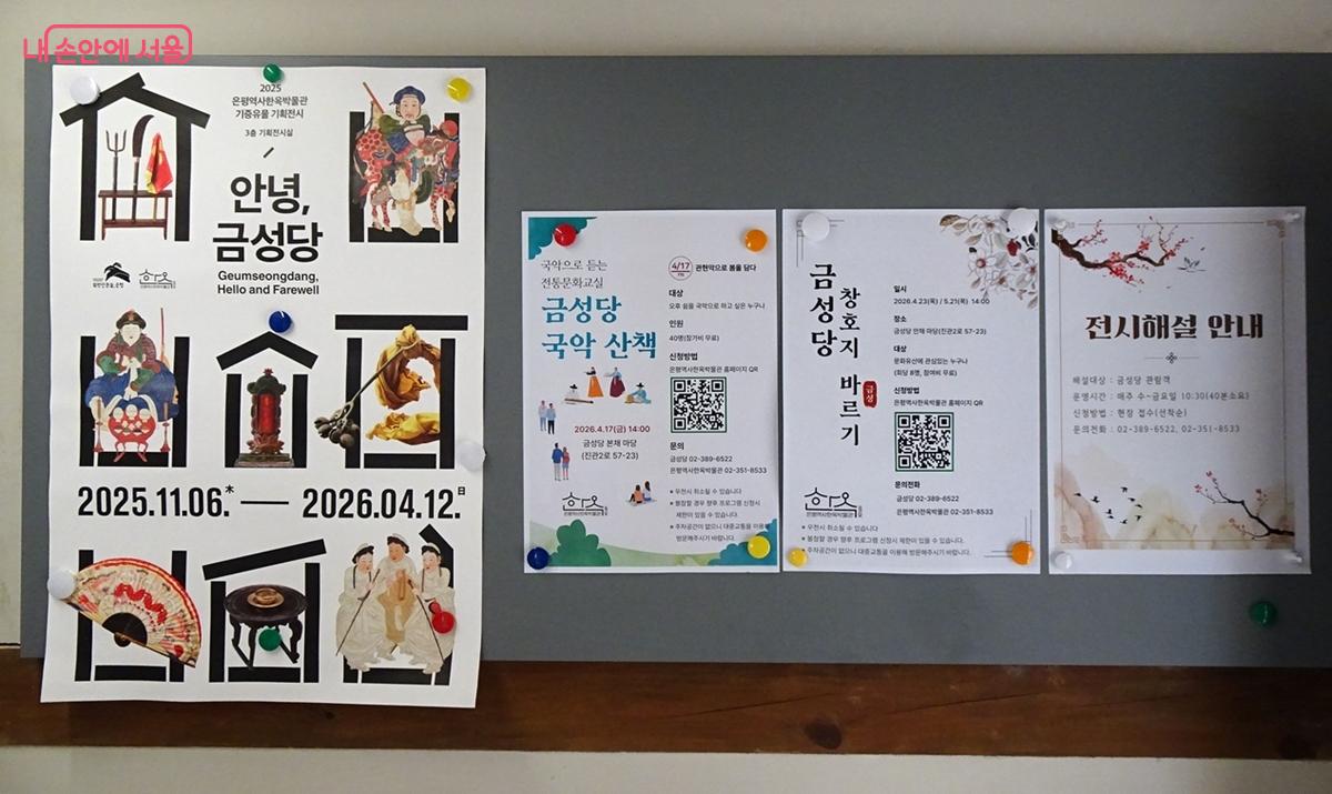 금성당과 은평역사한옥박물관에서 열리는 다양한 프로그램 ⓒ김종성