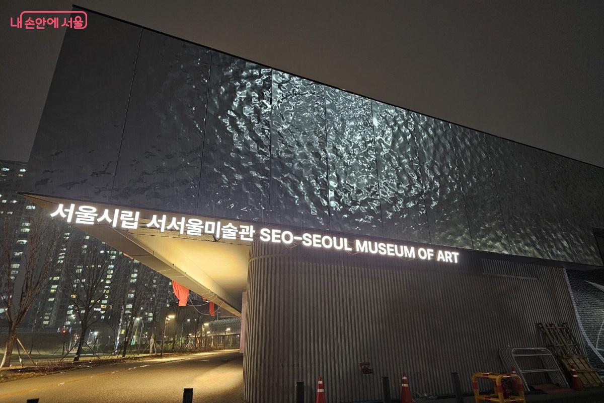 서울 서남권 새로운 문화 공간으로 자리 잡은 서울시립 서서울미술관 ⓒ김도희