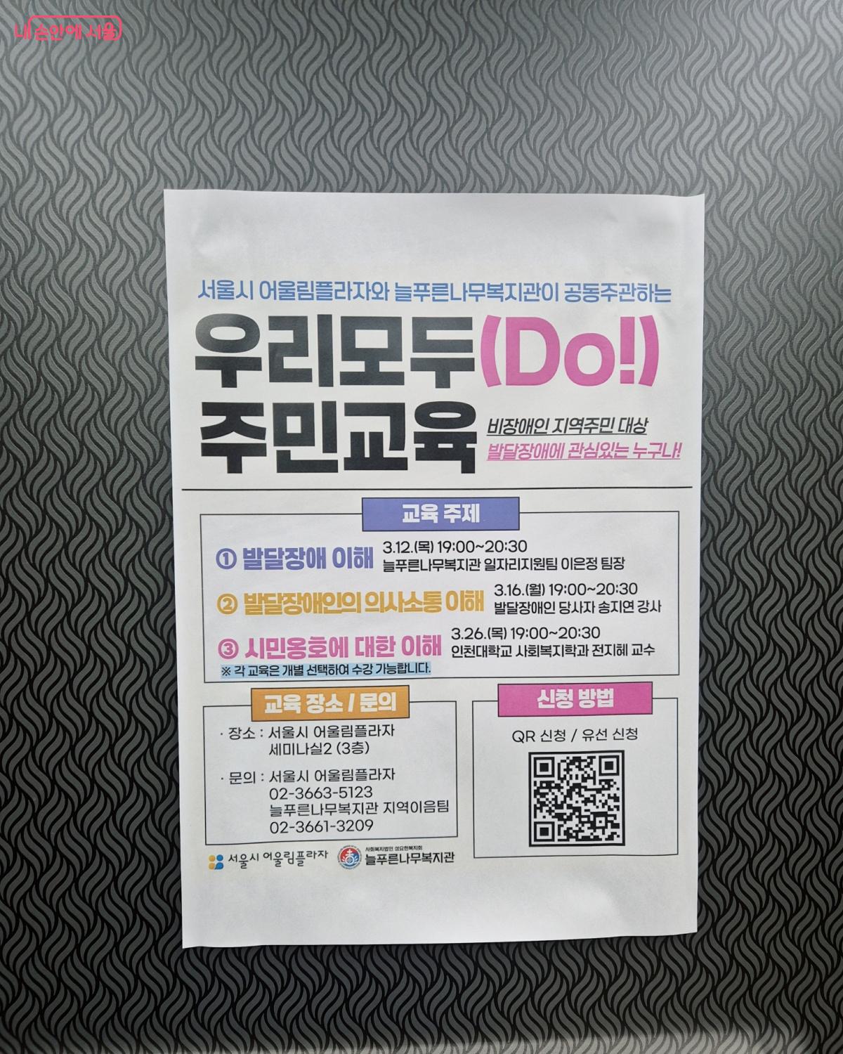 장애 관련 교육 안내 포스터 &copy;송수연
