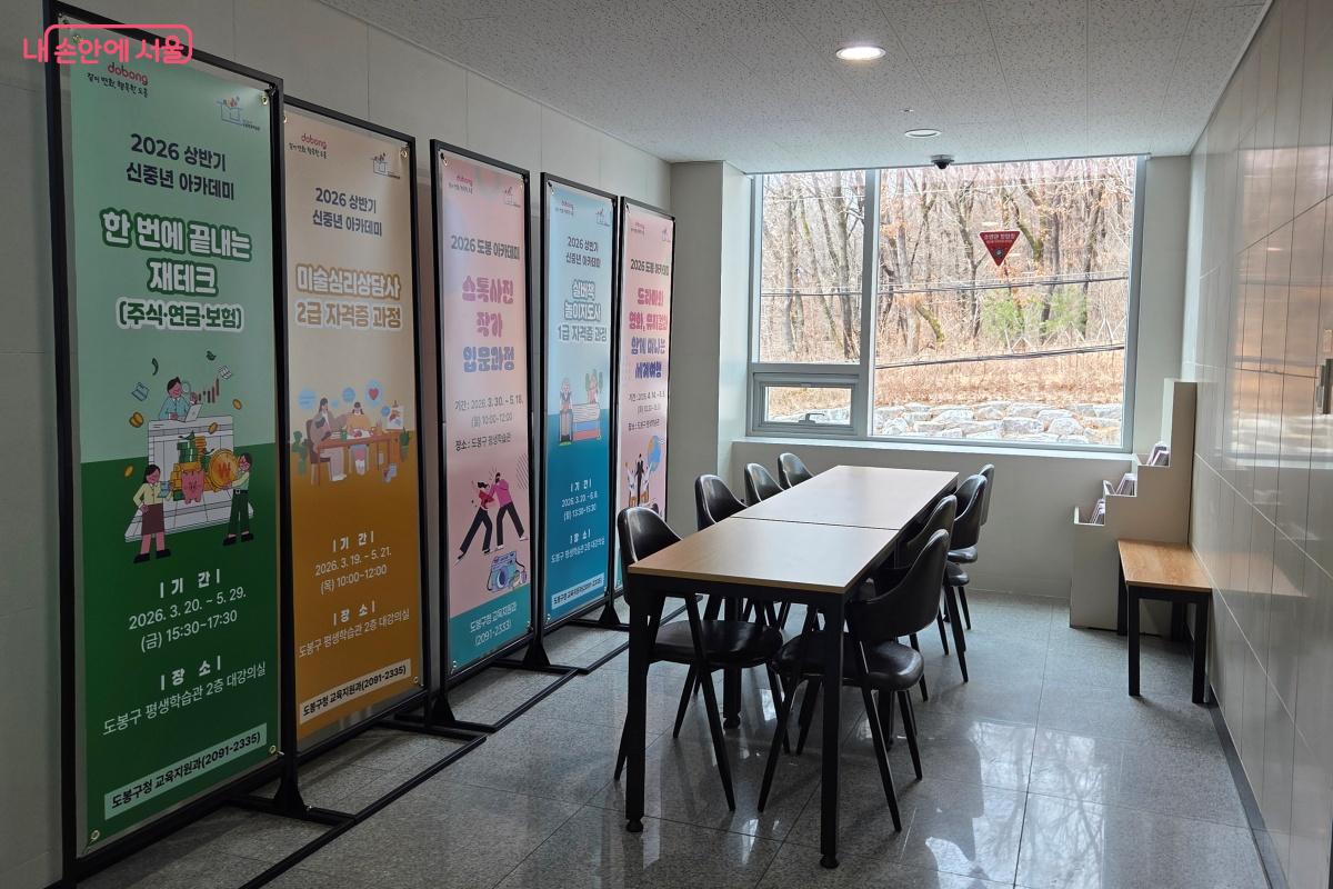 신중년 아카데미 프로그램의 참여신청은 도봉배움e 누리집에서 확인이 가능하다. ⓒ김미선