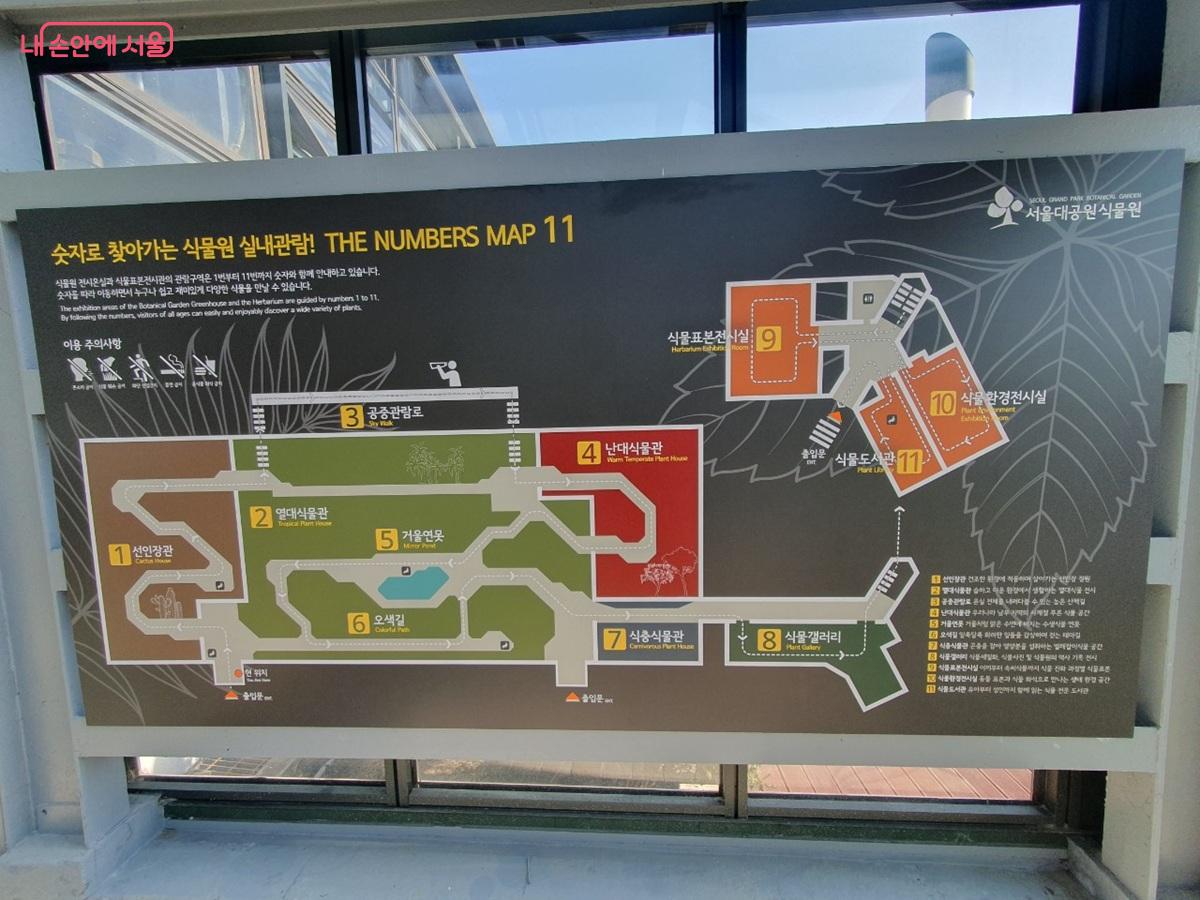 어렵고 딱딱한 기존 식물원 이미지를 탈피하여 관람객들의 직관적 전시를 돕고 있다. &copy;엄윤주